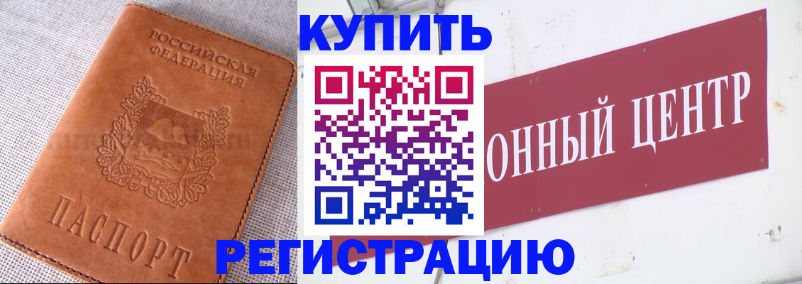 прописка гарантия в Краснодаре