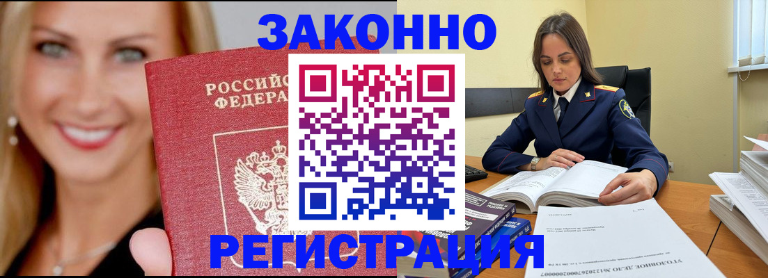 прописка в Краснодаре